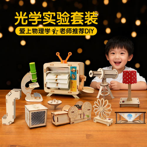 科学实验套装小学生科技制作