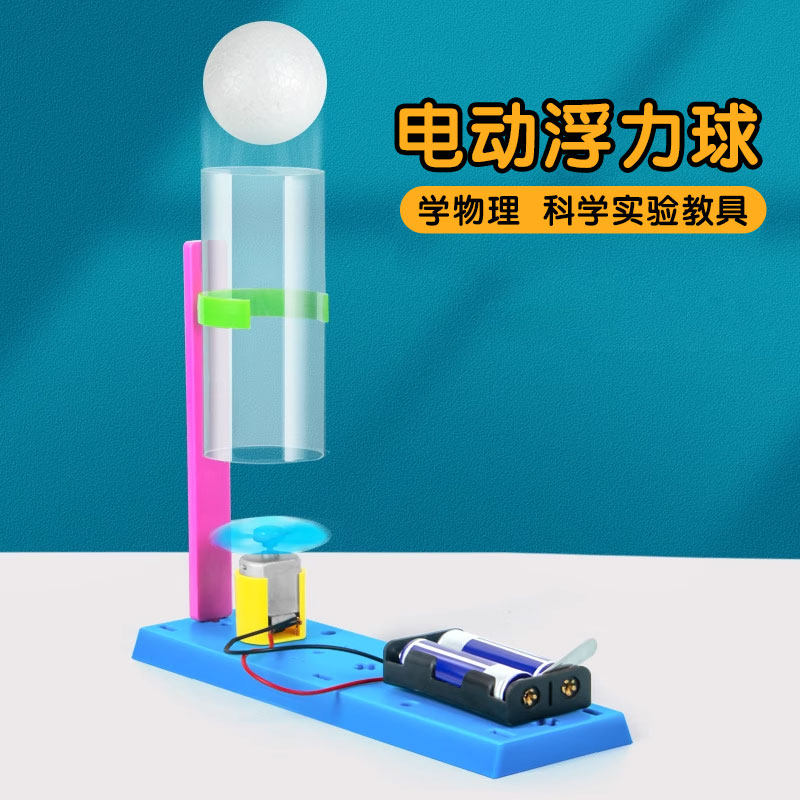 科学实验悬浮吹球电动伯努利原理手工diy科教教具 科技小制作材料,玩具/童车/益智/积木/模型,科学实验,淘宝优惠券,粉丝福利购,淘宝优惠卷