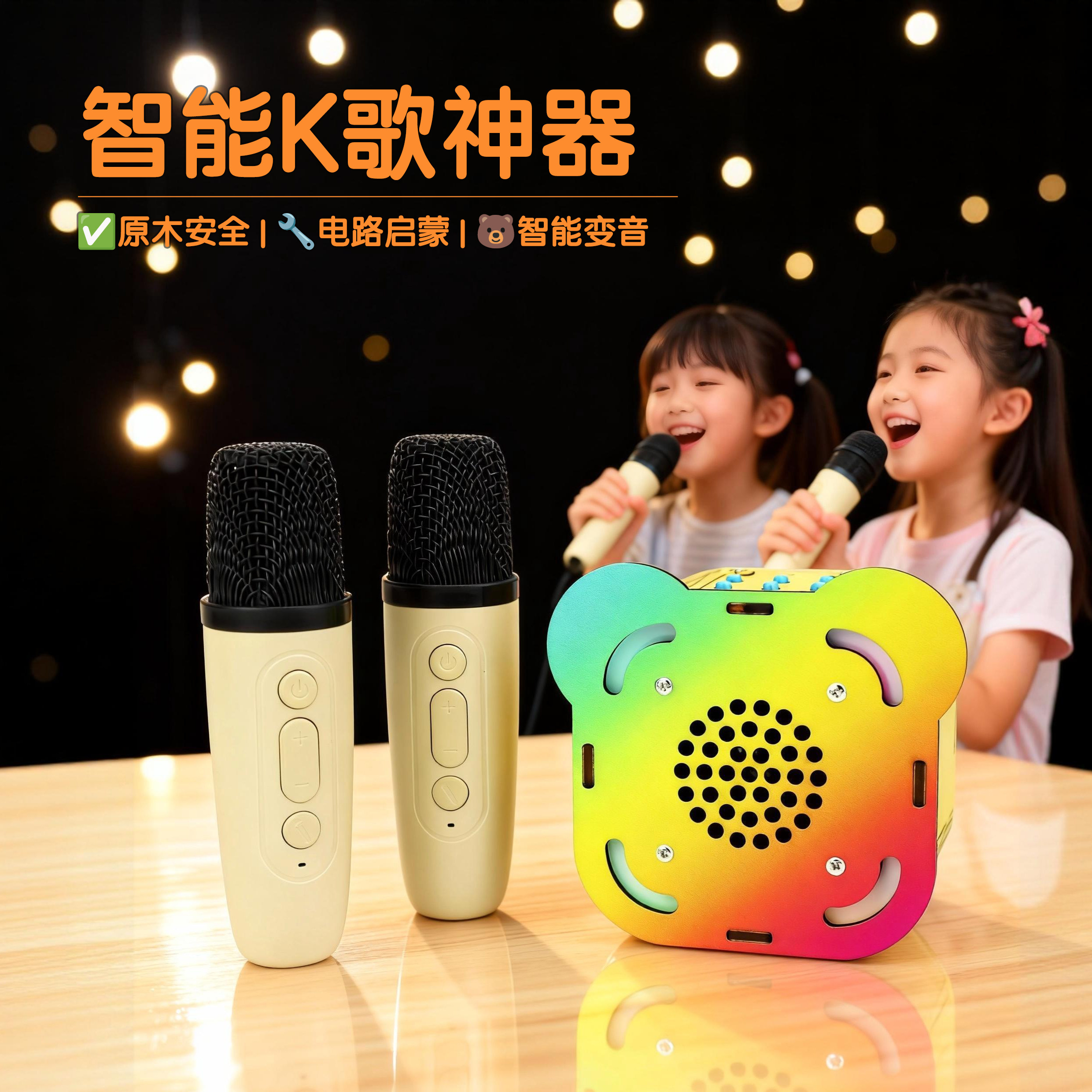 别样缘科技小制作智能K歌神器儿童麦克风科学实验材料套装手工diy