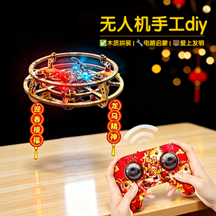 无人机儿童手工diy科技小制作飞行器小学生木质拼装模型 遥控飞机