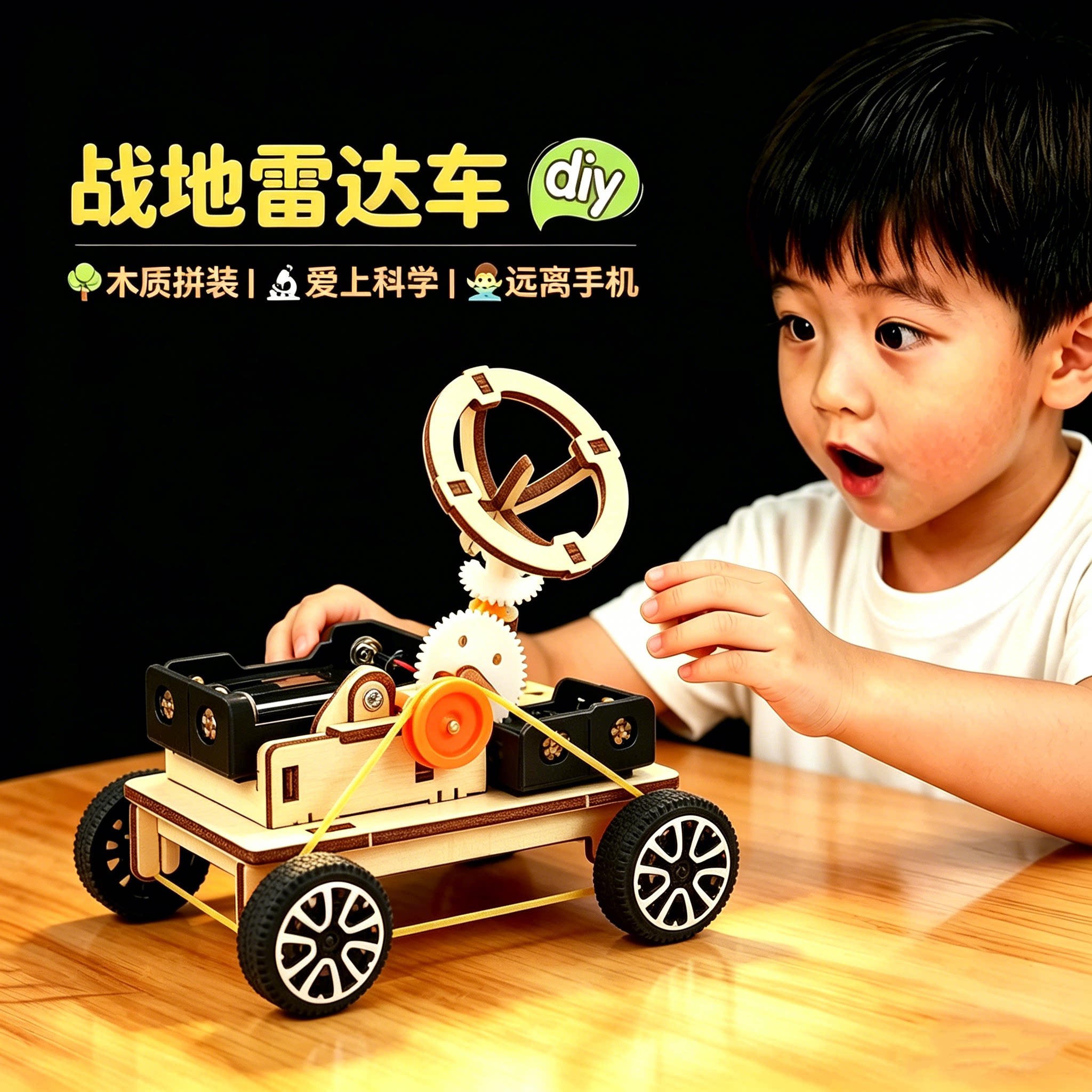 木质手工diy战地雷达车