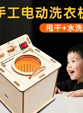新款木制手工电动洗衣机diy儿童stem科学实验玩具安全环保拼装61
