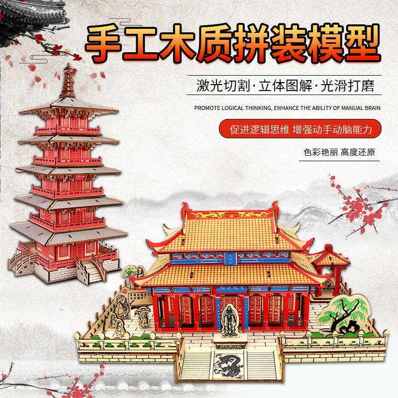 中国建筑模型木质3D立体拼图