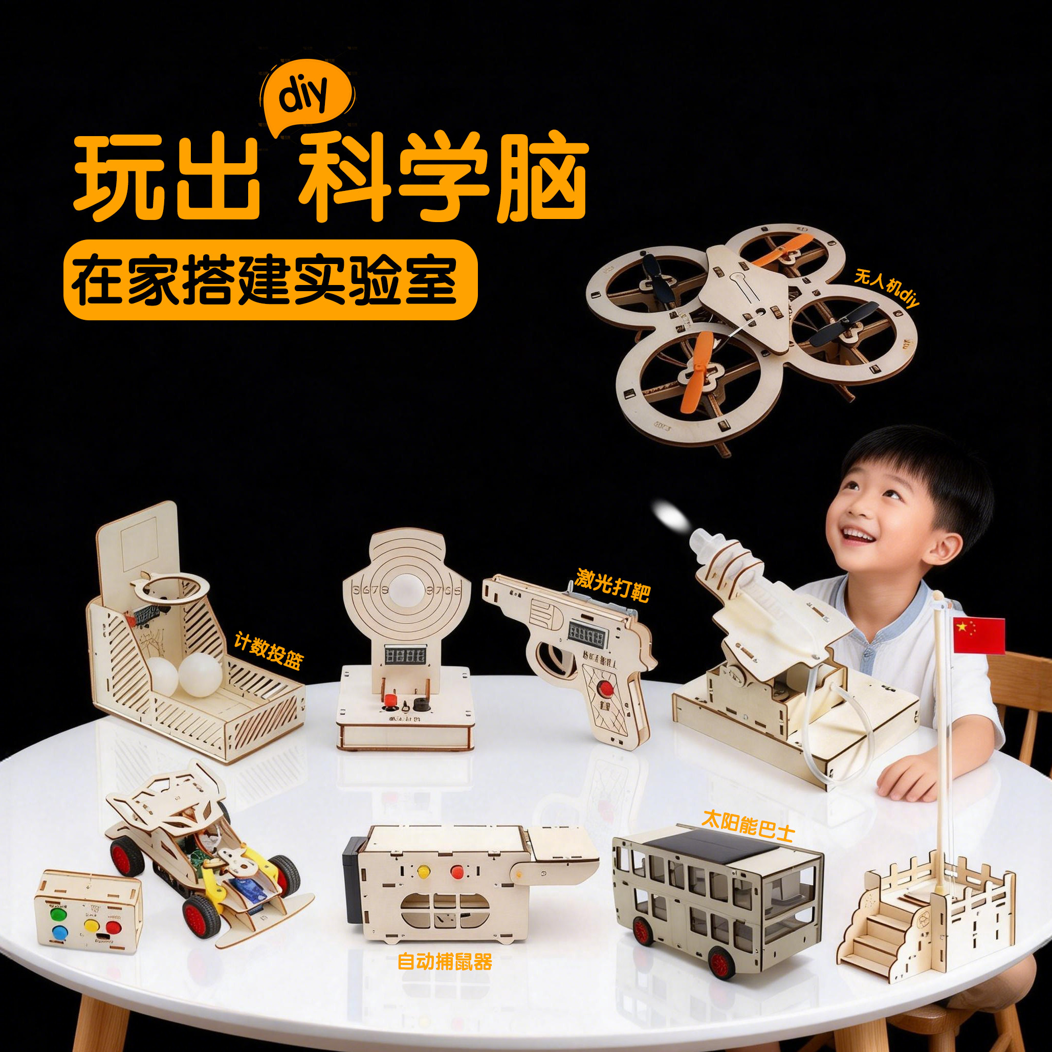 科技小制作无人机手工diy材料包扫地机器人拼装模型 科学实验套装,玩具/童车/益智/积木/模型,电路/开关玩具,淘宝优惠券,粉丝福利购,淘宝优惠卷