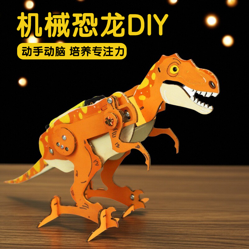 别样缘科技小制作机械恐龙霸王龙模型手工diy礼物STEAM科学小实验,玩具/童车/益智/积木/模型,科学实验,淘宝优惠券,粉丝福利购,淘宝优惠卷
