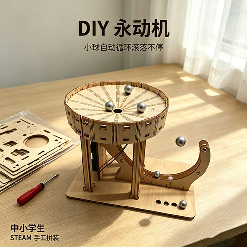 科学实验小制作永动机模型