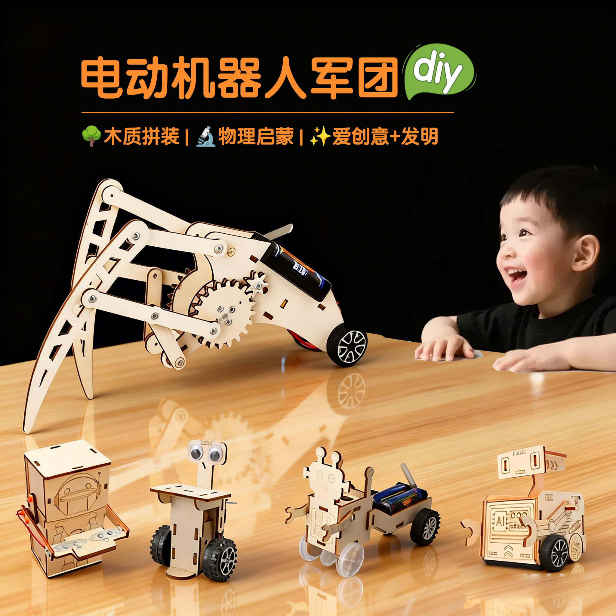 科技小制作学生diy机器人科教前沿科学实验小发X明玩教具材料