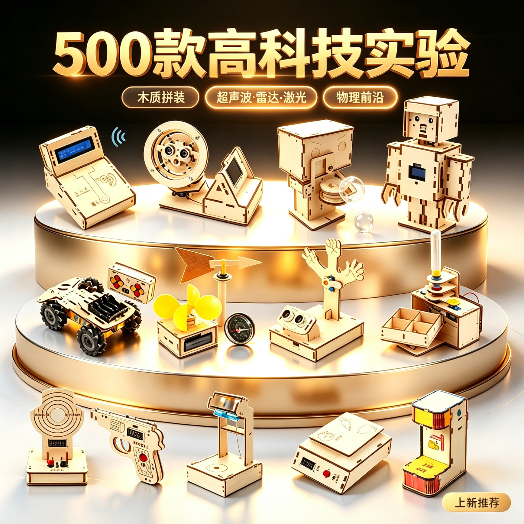 科技小制作手工DIY材料包图片
