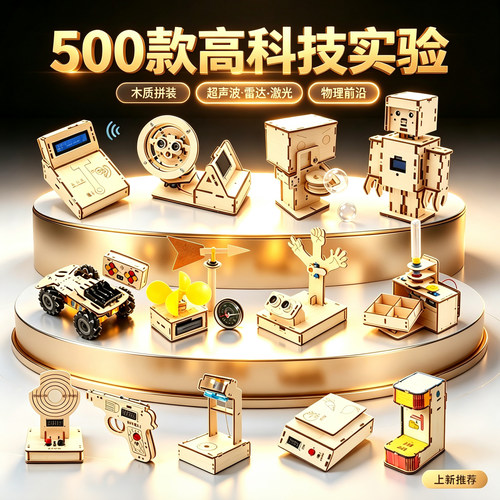 科技小制作手工DIY材料包