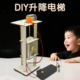 手工diy电梯升降机中小学生拼装 科技小制作科教教具科学实验材料