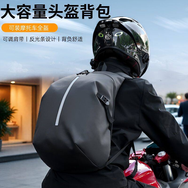 摩托车头盔包大容量篮球收纳包骑行背包男机车装备骑士防水双肩包