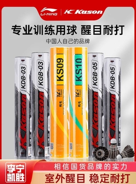 羽毛球凯胜kdb05/03不易烂G100专业训练室内外耐打12只鹅毛鸭毛球