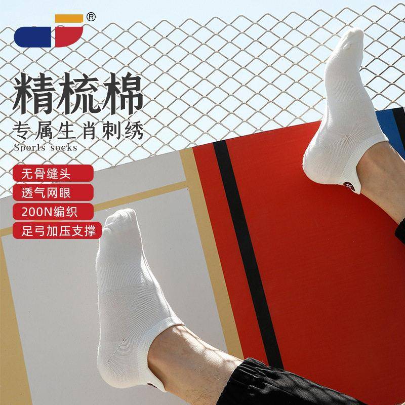 美克斯隐形袜精美刺绣生肖图案棉袜子薄款浅口船袜情侣休闲短袜