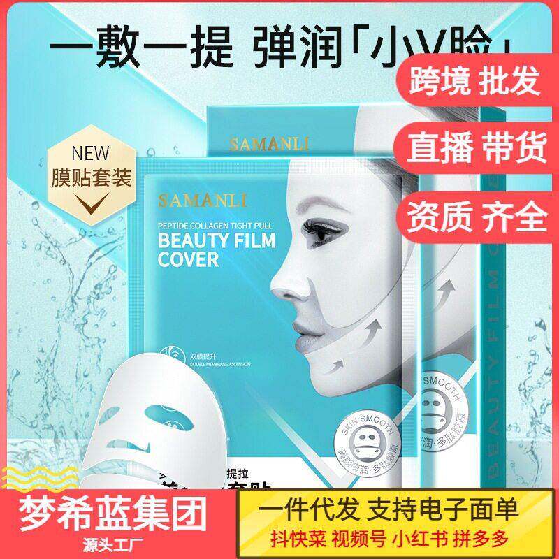 莎曼莉多肽胶原美颜膜套贴保湿提拉双下巴紧致挂耳式小V脸面膜贴