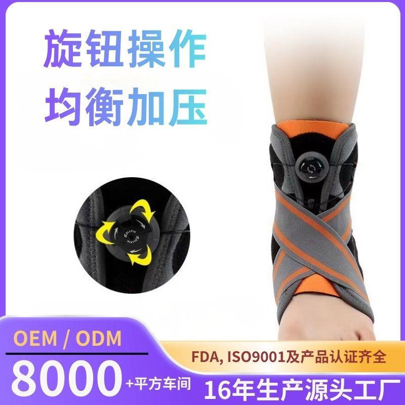 跨境踝关节固定支具旋钮护踝 运动防崴脚护脚踝 加压支撑透气护具