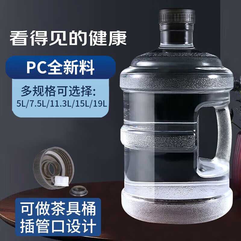 透明纯净桶装水空桶7.5升饮水机水桶家用矿泉饮用pc塑料手提大桶