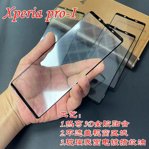 适用索尼xperiaproI保护贴膜xperiapro热弯3D钢化玻璃保护膜全胶