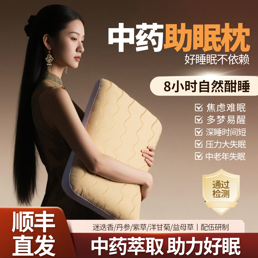 雪卡莱中药助眠枕头养生枕
