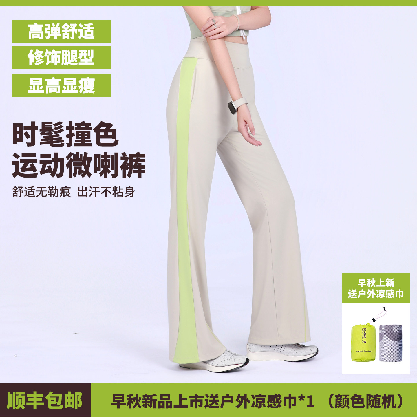 女高腰撞色微喇高弹显瘦阔腿裤
