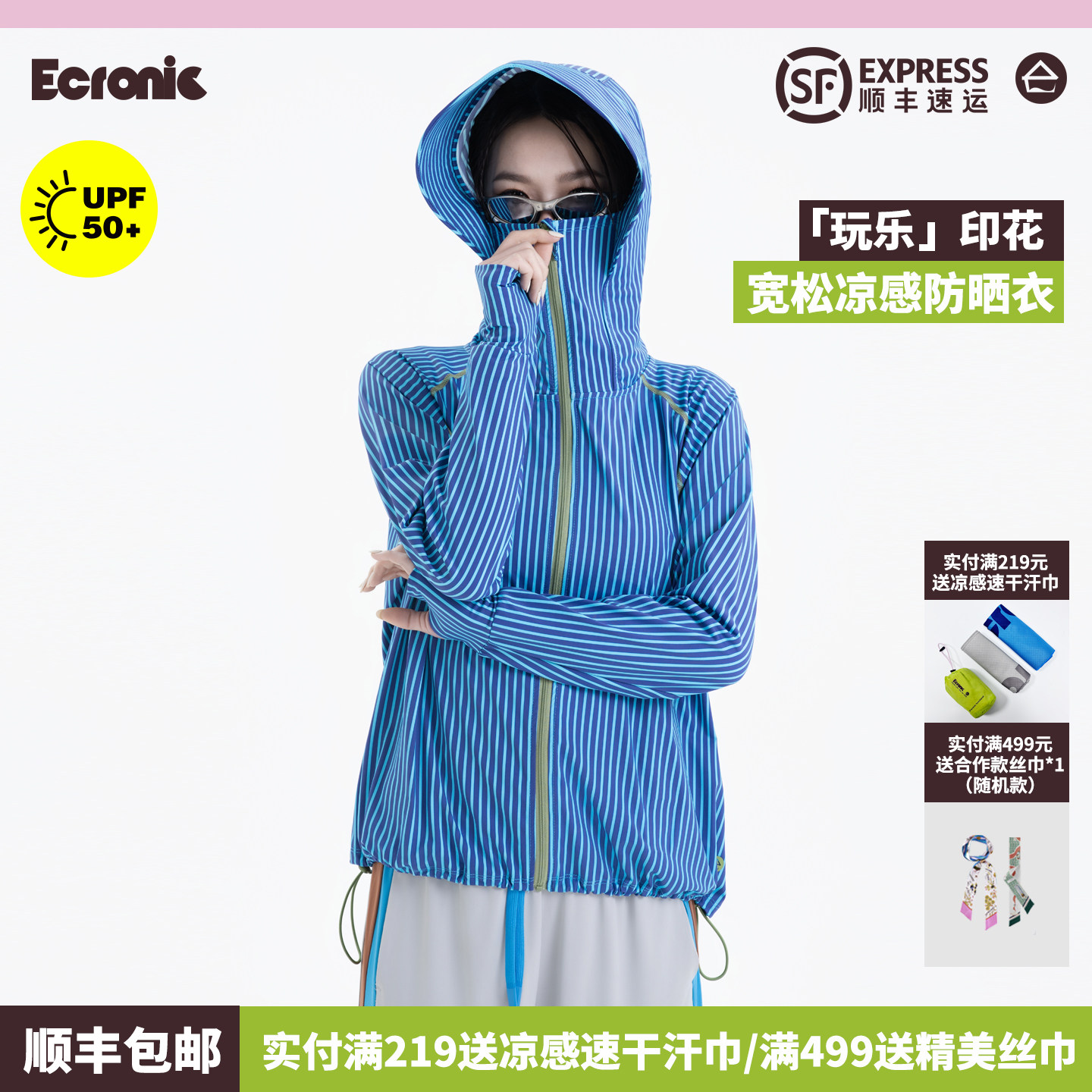 2026新款户外条纹防晒衣女宽松显瘦凉感短外套透气防紫外线防晒服