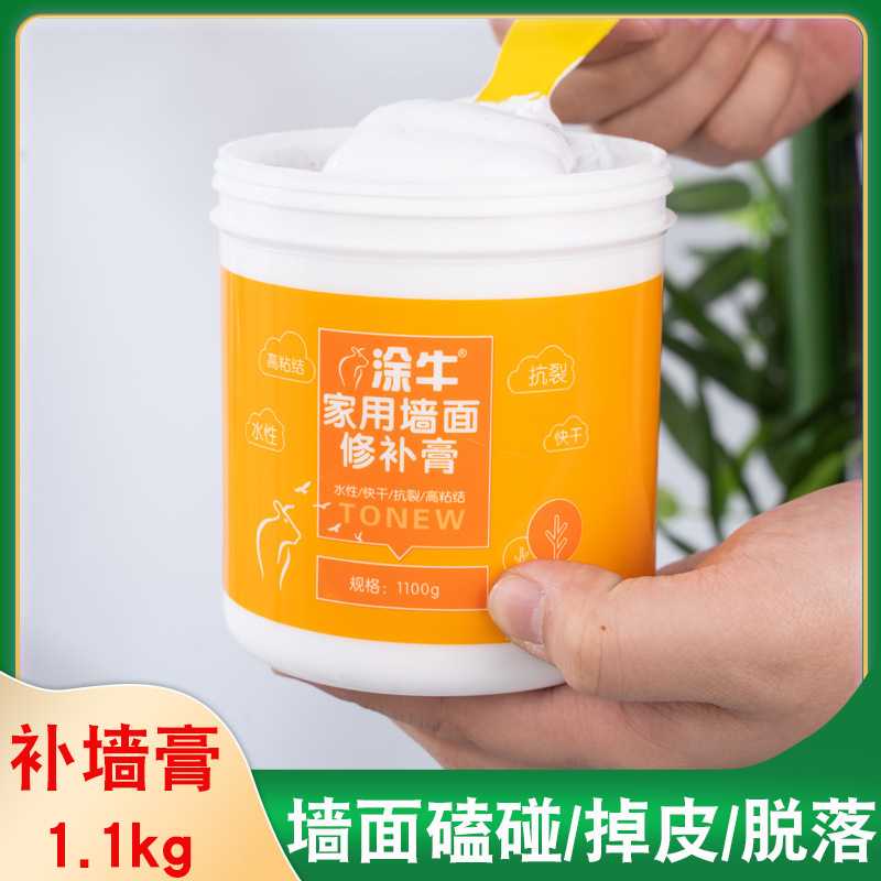 涂牛1.1kg补墙膏墙面修补膏 白色腻子膏钉眼墙壁裂缝修复免漆神器