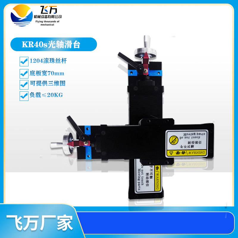 飞万厂家 线性模组光轴导轨滑台 1204丝杆 小滑台 手动 50-400mm