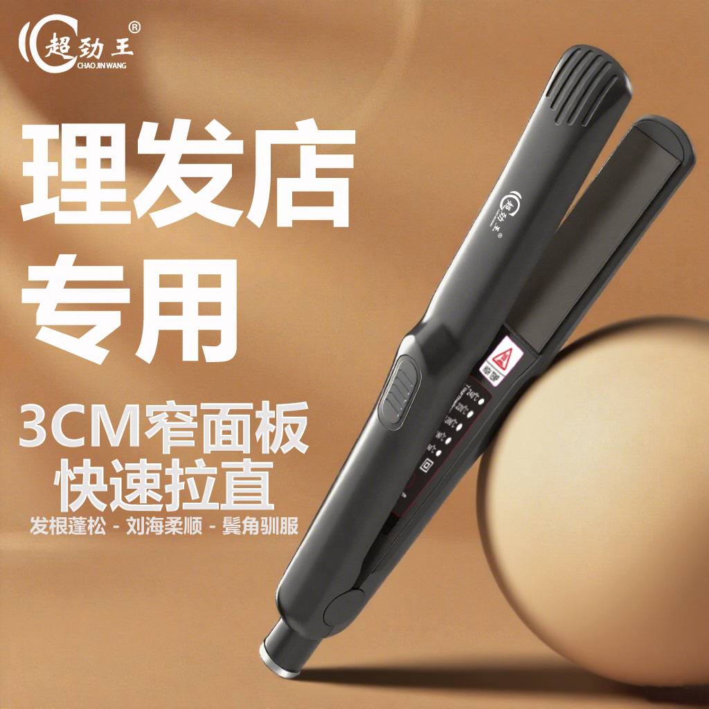 跨境代发专业小夹板女美发拉直发棒直发器外贸卷直两用卷发棒迷你