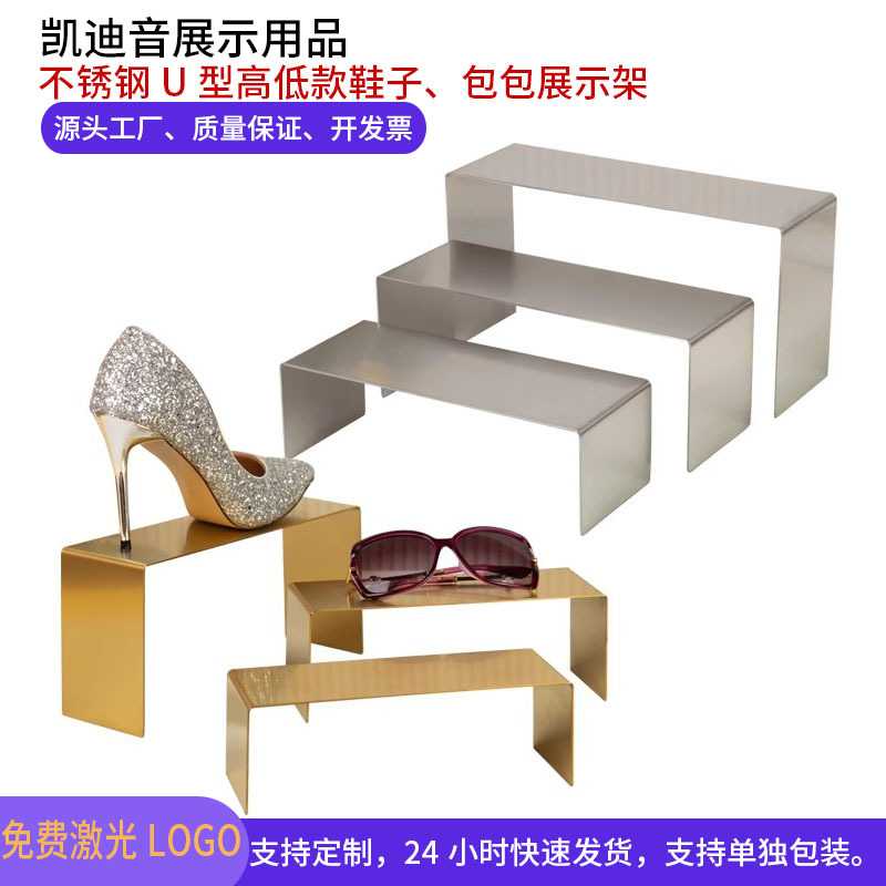 不锈钢鞋子包包展示架子U型鞋子鞋货架
