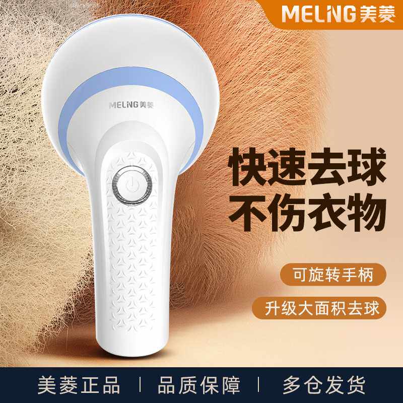 美菱毛球修剪器电动去球器USB充电大衣剃毛器家用毛衣去球除毛机