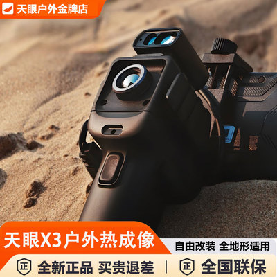 艾睿天眼x3x2热成像仪高清夜视仪像户外观鸟艾睿热像仪一体dv2dv3