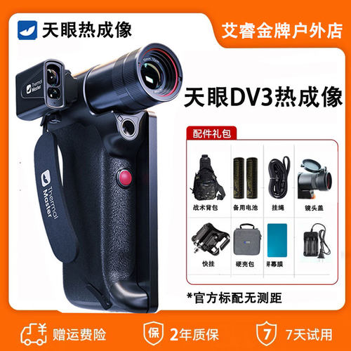 艾睿天眼DV300热成像天眼DV2DV3热成像相仪像高清夜视仪户外观鸟