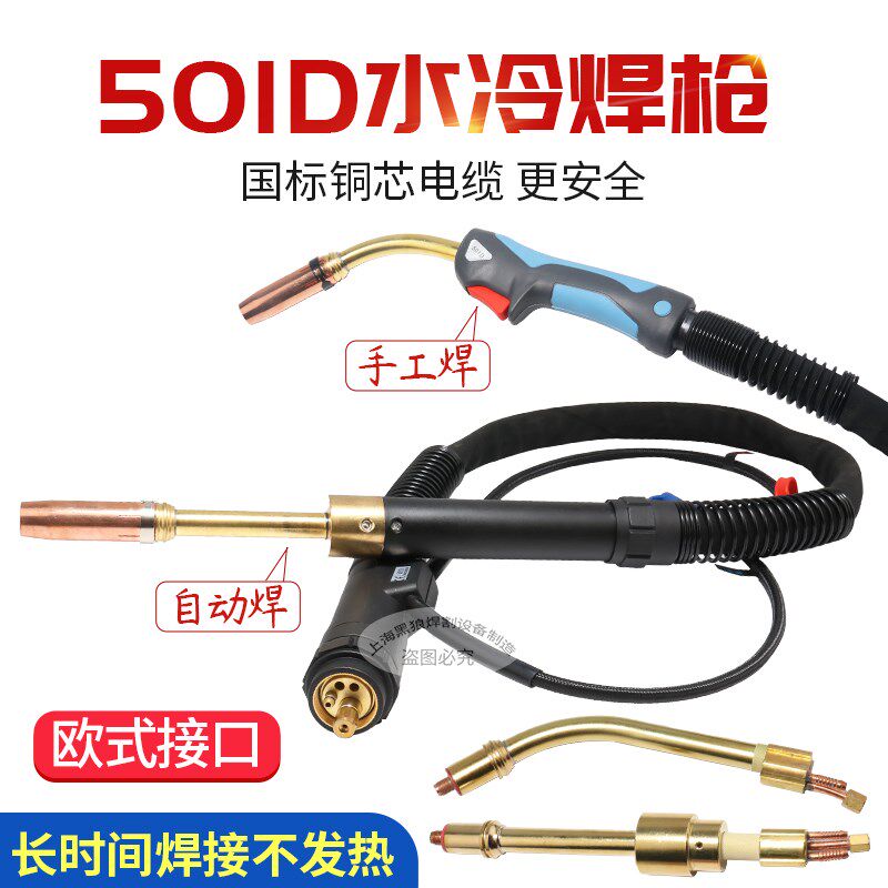 501D水冷气保焊枪焊铝专用焊枪脉冲501D自动水冷二氧化碳焊枪机用