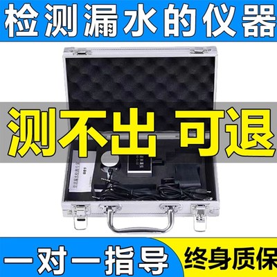 查水管道漏水点检测仪高精度卫生间地暖地埋专业测漏水Z仪器高精