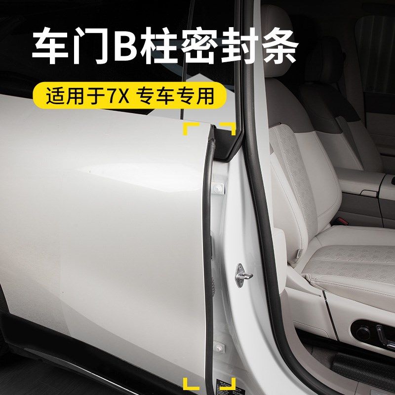 适用极氪7X专用汽车B柱密封条防水车门异响封条车载防尘胶条实用