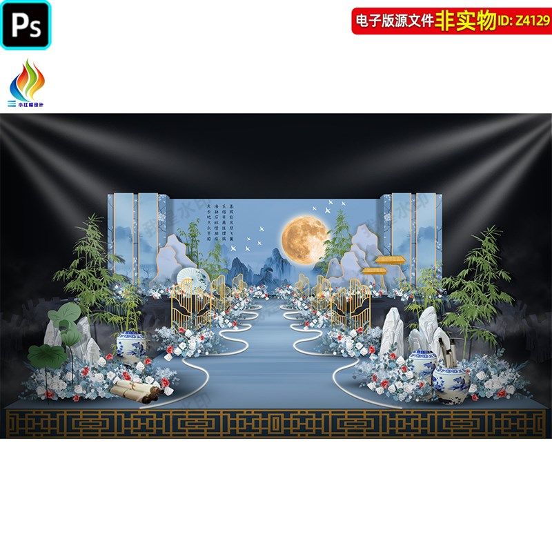 蓝色新中式古典婚礼仪式区舞台布置效果图迎宾区订婚宴背景板素材