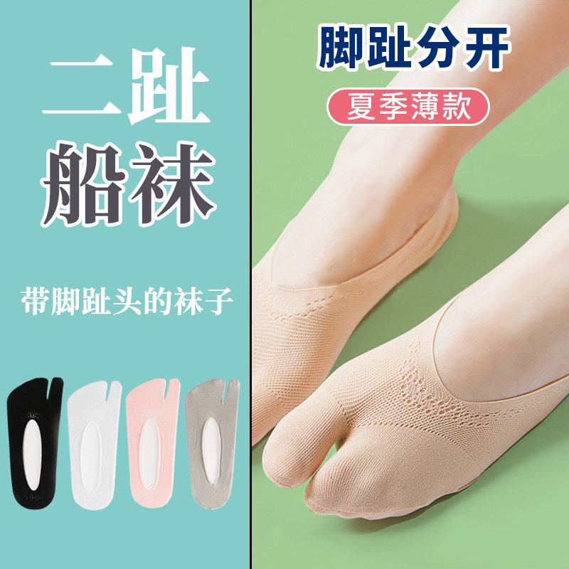 肉色人字拖二指大拇指分s开的春夏季分趾船袜子女超薄款防滑不掉