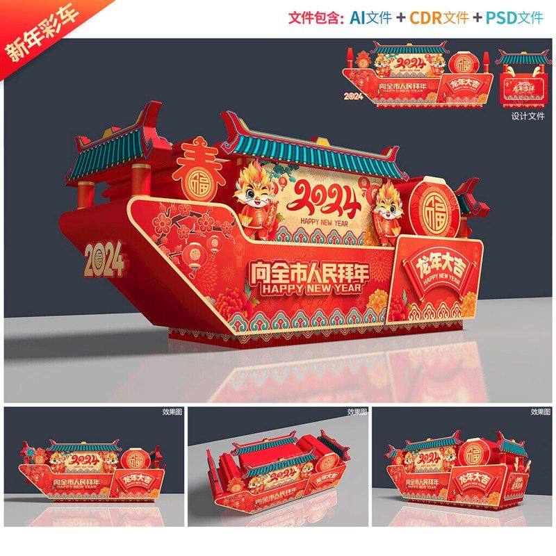 新年彩车龙年花车春节布置2024打卡地新春氛围元宵节灯展设计素材