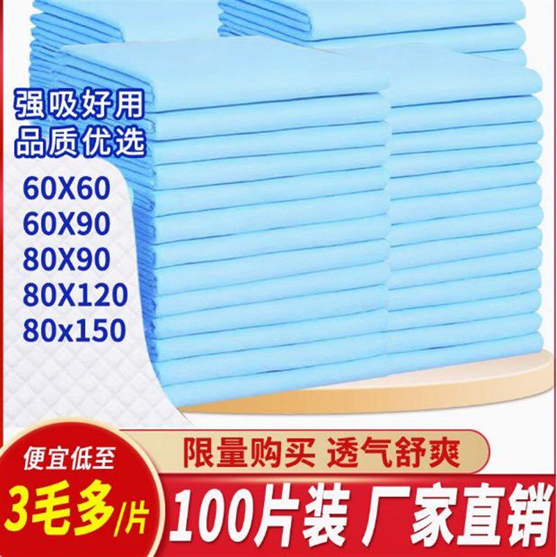 成人一次性隔尿垫老人80xs120护理垫60x90加厚纸尿垫子老年人专用