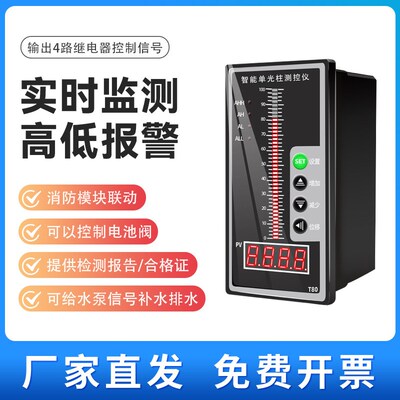 消防液位显示器/智能电子无线水A位控制器高精度4路水池水箱液位