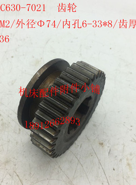 沈阳机床C630车床配件7021齿轮Z56/M2N/6-33*8/L36