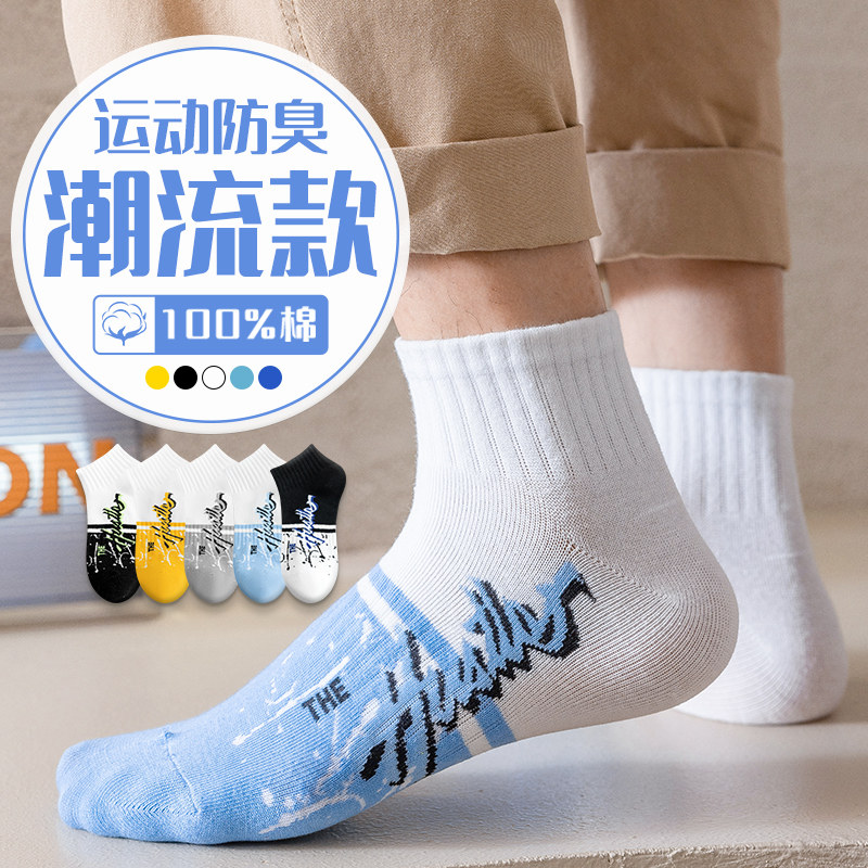 青少年短袜子男孩纯棉100%全棉夏季防臭男童学生儿童运动篮球潮流