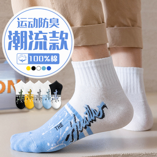 青少年短袜子男孩纯棉100%全棉夏季防臭男童学生儿童运动篮球潮流
