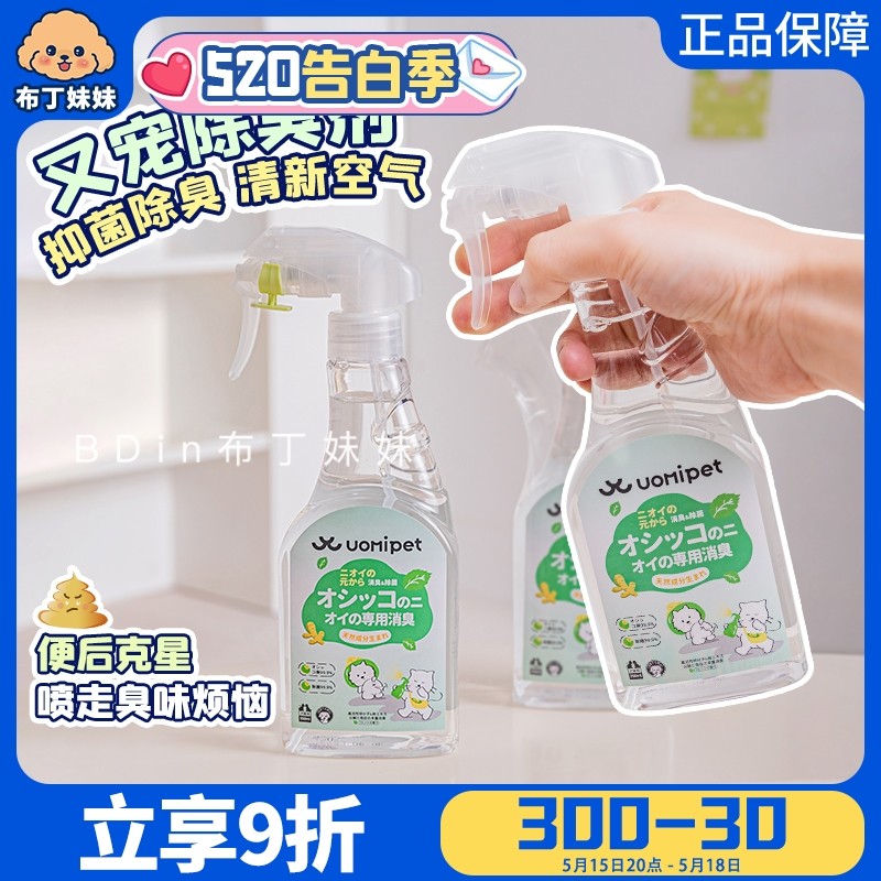 布丁妹妹 又宠宠物除臭喷雾猫咪狗狗环境消臭剂除菌抑螨薄荷祛味