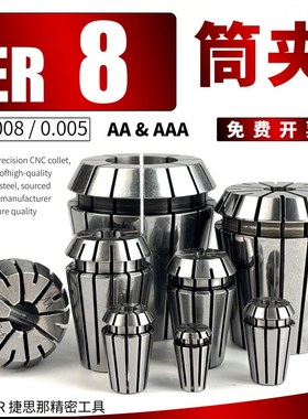 ER8 筒夹 数控 弹簧夹头 刀柄夹具 高精度雕刻机 RER夹头 弹性筒