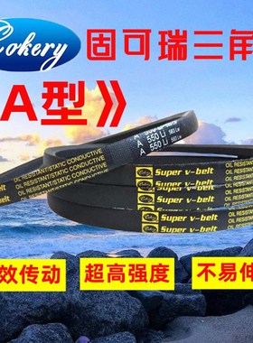 三角皮带A型A2550 A2565 A2580 A2600 A2616 A2642 XA2650Li