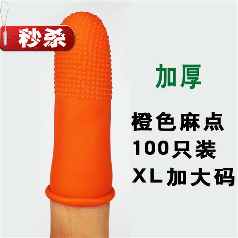 2021皮指套保护套手指套手指套有手套抠抠套麻点橙带胶弹性男工业