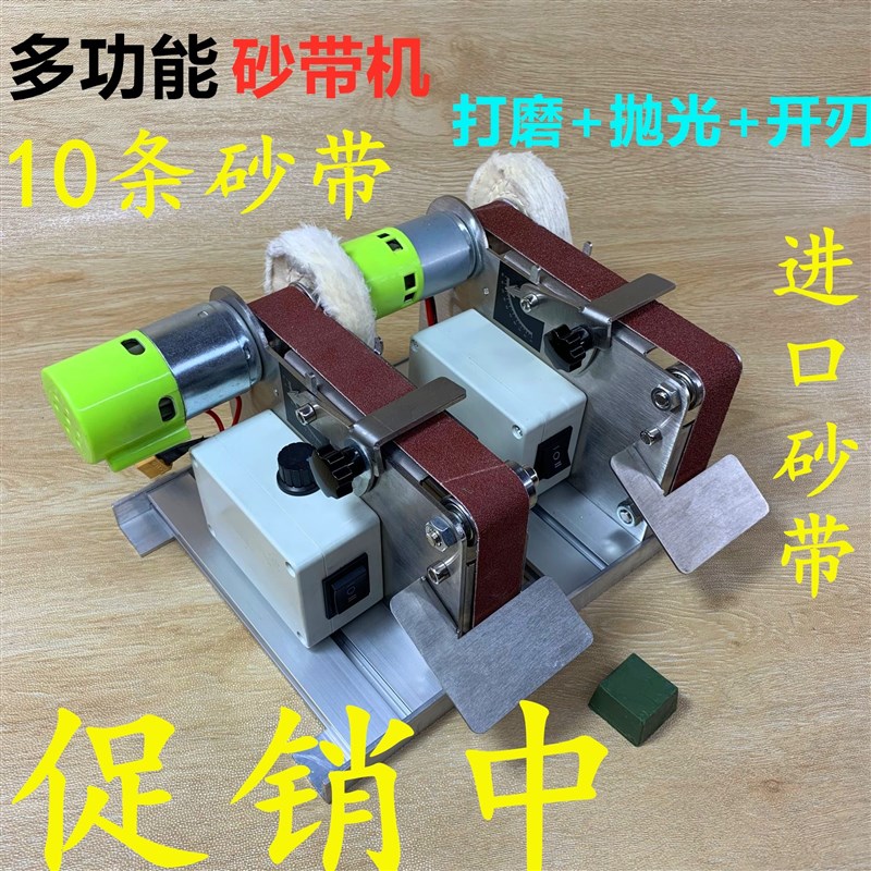 小型迷你电动砂带机抛光机打磨机定角磨机开v刃机DIYY台式砂带机