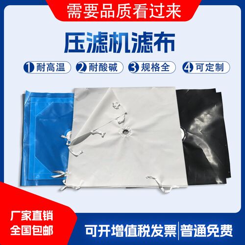 板框压滤机滤布过原厂工业废v水污泥洗沙洗煤厢式丙纶750B单丝涤