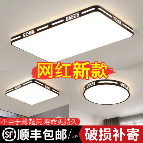 led吸顶灯客厅灯大灯简约大气新中式灯具卧室厨房灯 新款全屋套餐