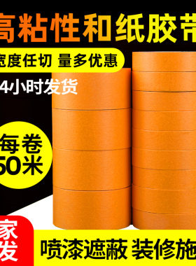 和纸胶带美纹纸50米黄色瓷砖美缝高粘分色纸耐高温喷漆装修整箱批